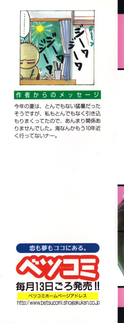 Dengeki Daisy v08 - 001.jpg